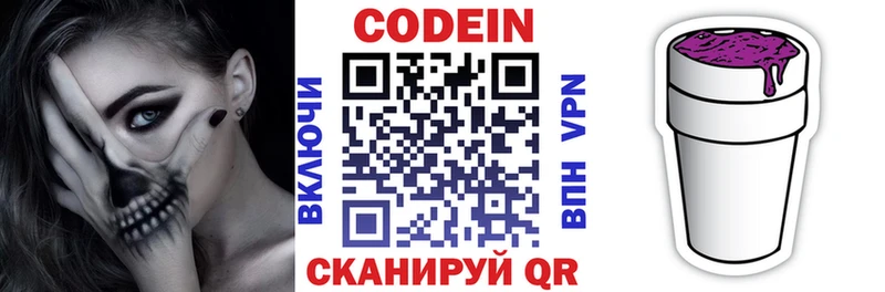 Кодеин Purple Drank мега вход Сальск